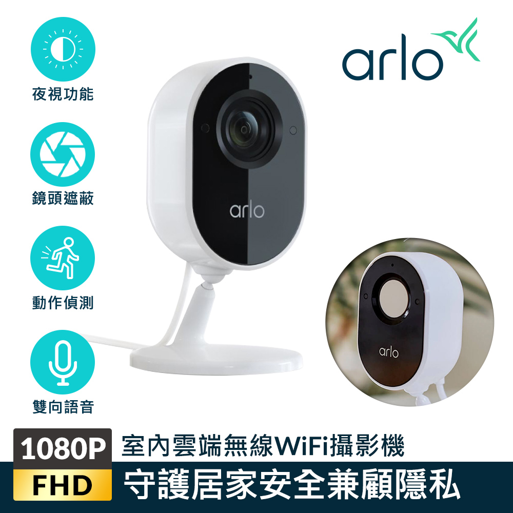 Arlo Essential (VMC2040) 室內雲端無線WiFi 攝影機1080P HD 高畫質