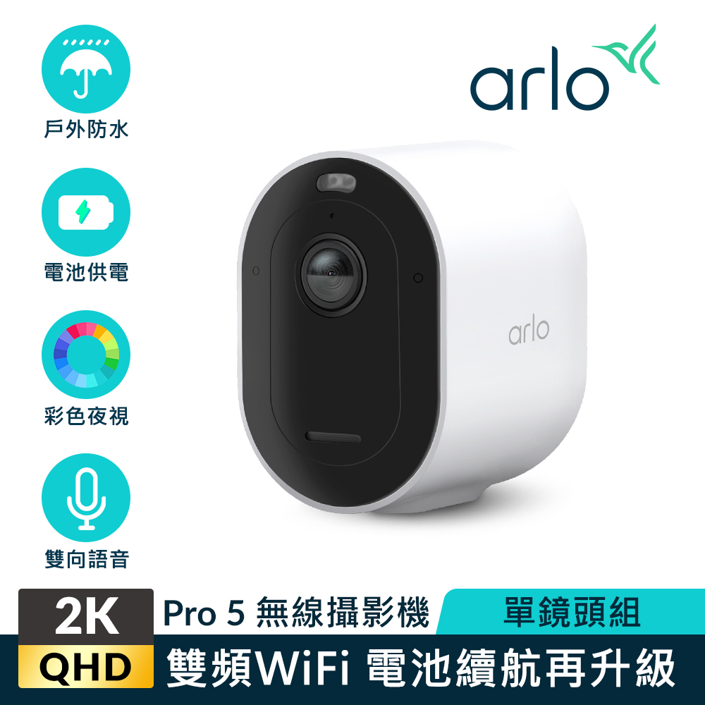 Arlo Pro 5 2K雙頻無線雲端戶外防水WiFi網路攝影機/監視器 VMC4060P