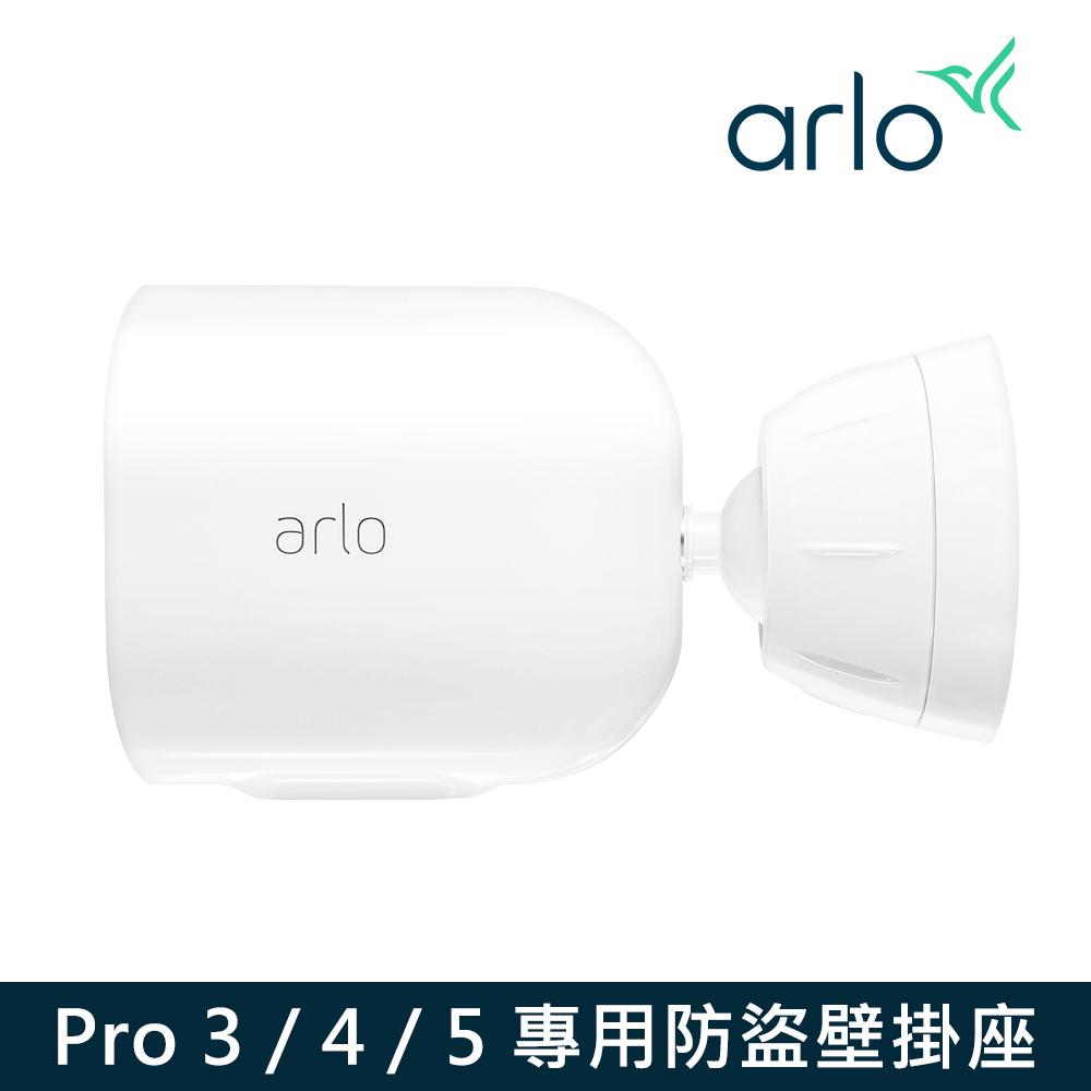 【配件】Arlo 雲端無線WiFi攝影機鏡頭防盜固定架(VMA5100)