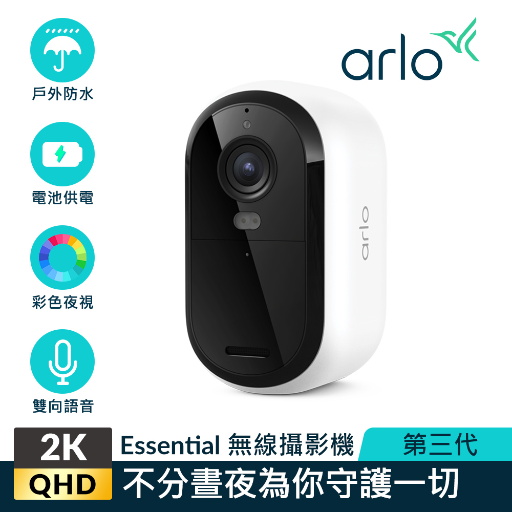 Arlo Essential 第二代 雲端無線WiFi 攝影機/監視器 QHD 超高畫質 (VMC3050)