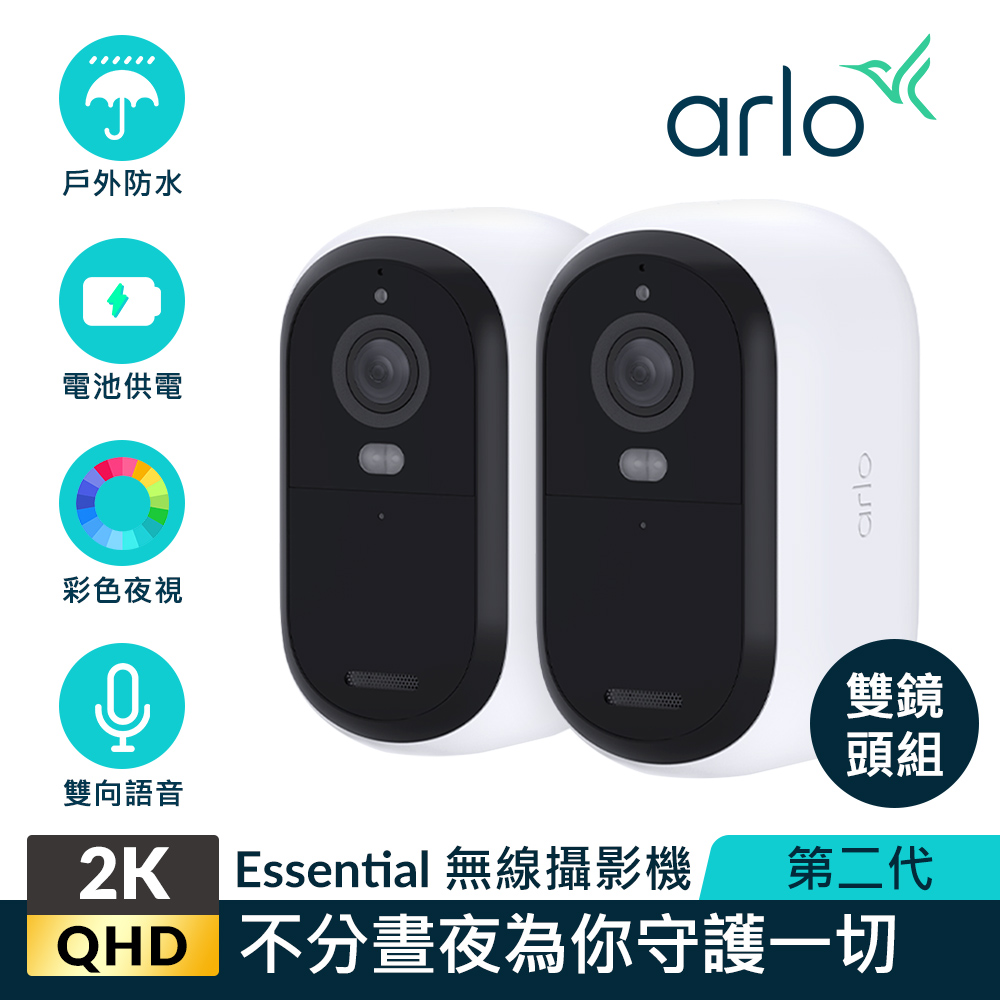 Arlo Essential QHD 超高畫質 雲端無線Wi-Fi 網路攝影機/監視器 第二代 雙鏡頭組(VMC3250)