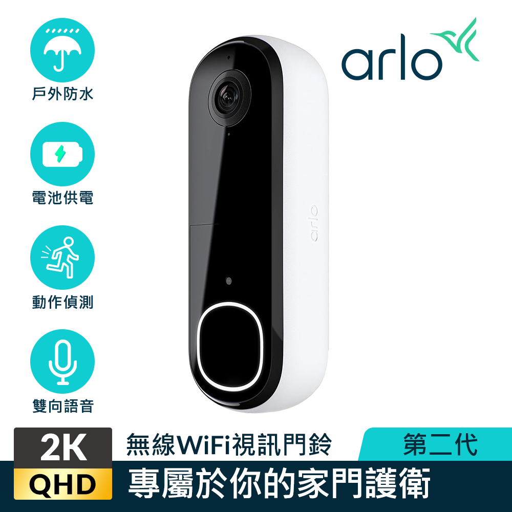 arlo Essential 2K畫質 雲端無線 WiFi 網路視訊門鈴 第二代(AVD4001)