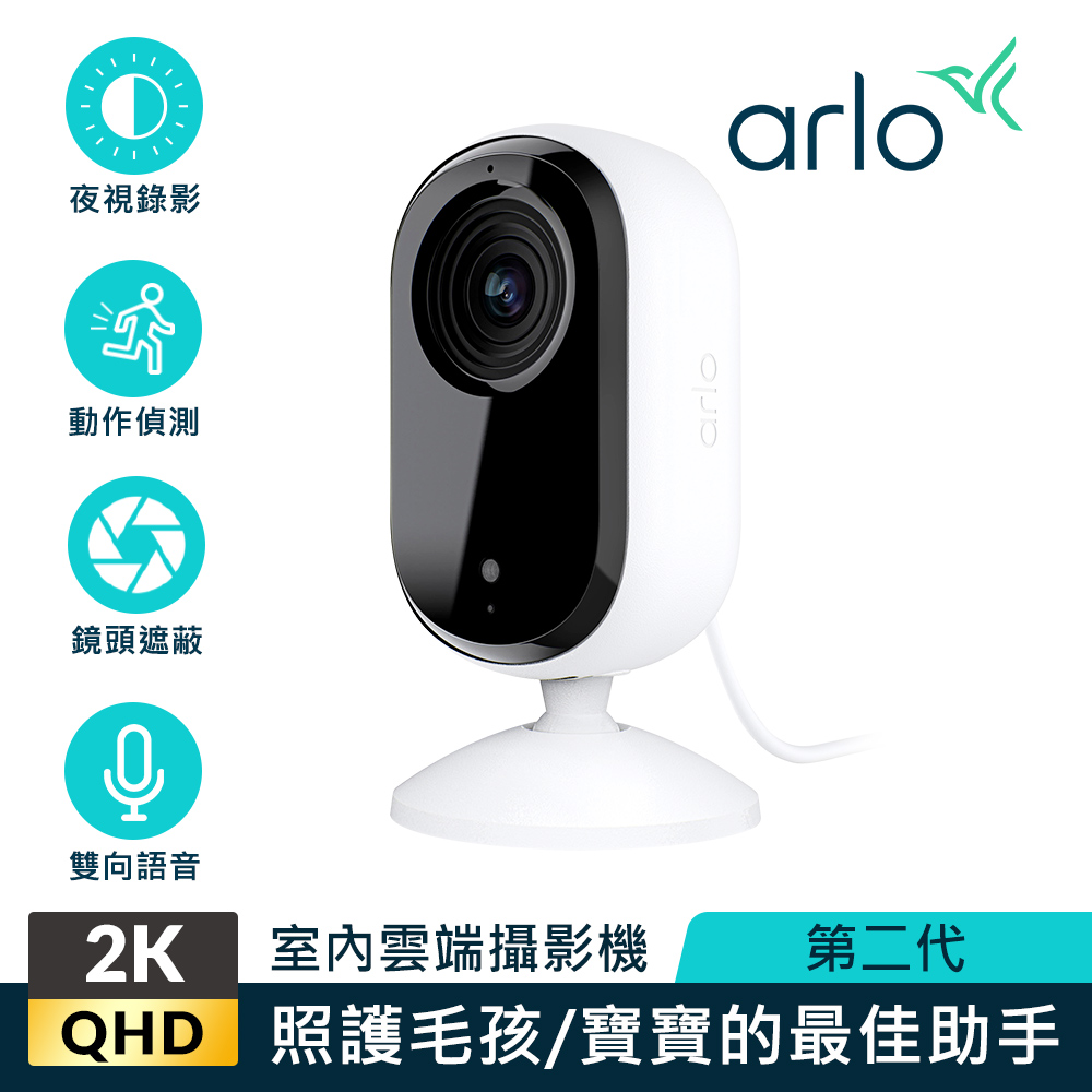 Arlo Essential (VMC3060) 室內雲端無線WiFi 網路攝影機/監視器 第二代2K QHD 超高畫質
