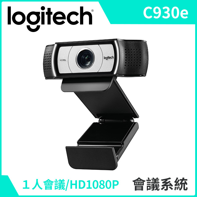 Logitech羅技 Webcam C930e 視訊攝影機