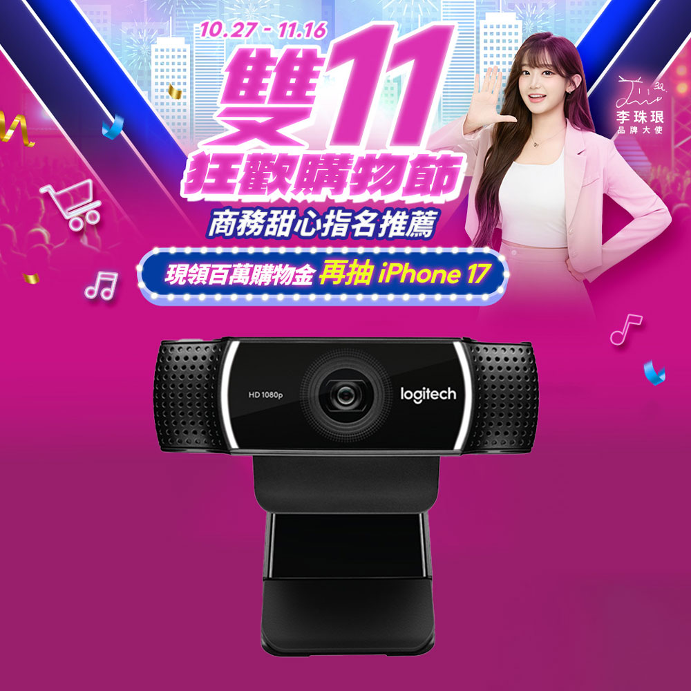 Logitech 羅技 C922 PRO STREAM網路攝影機