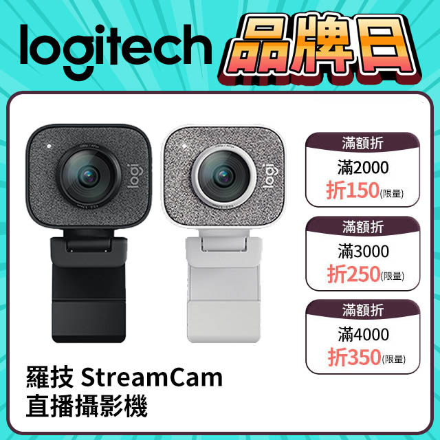 羅技 StreamCam直播攝影機 - 白