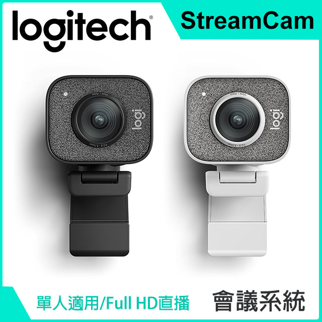 Logitech 羅技 StreamCam 直播攝影機/視訊鏡頭/視訊攝影機 (白)