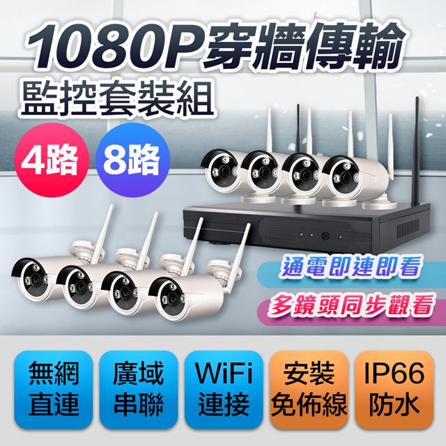 【u-ta】高清1080P無線監控NVR主機套裝組VS10(8路組)