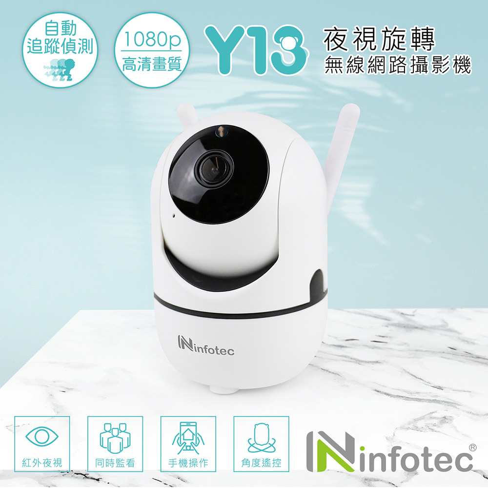infotec Y13 夜視旋轉 無線網路攝影機