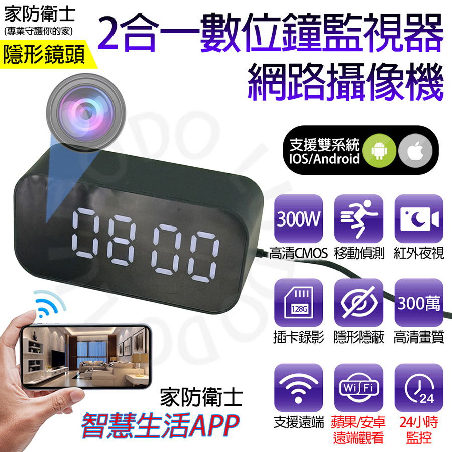 家防衛士 塗鴉app 數位鐘監視器網路攝像機+64GB記憶卡