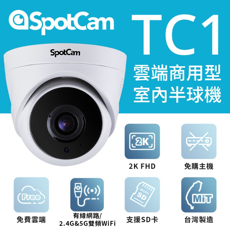 【512G記憶卡組】SpotCam TC1 室內型日夜兩用3MP寬動態高畫質球型網路攝影機