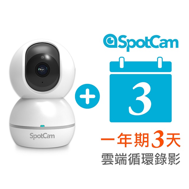 SpotCam Eva 2 一年期3天雲端循環組合包 - FHD 1080P 人形追蹤可擺頭360度雲端網路攝影機