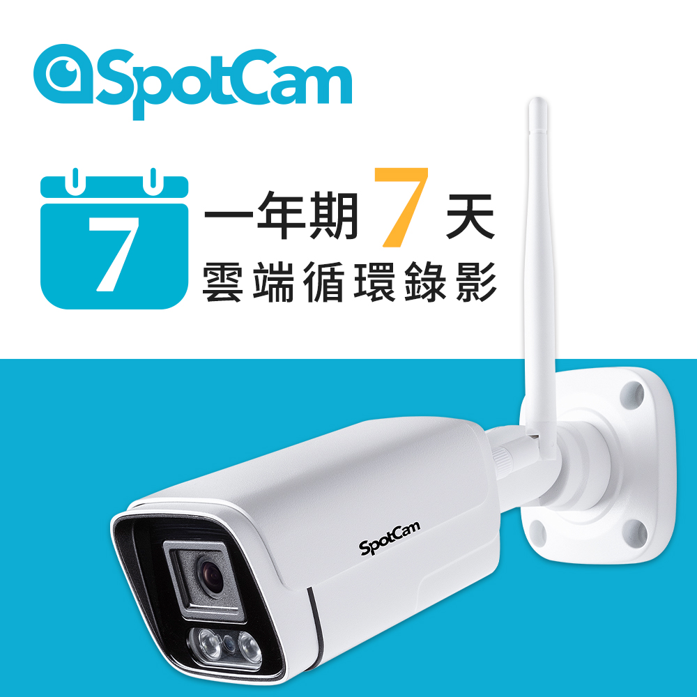 SpotCam BC1 +7天雲端錄影 室外型防水日夜兩用3MP寬動態高畫質槍型網路攝影機