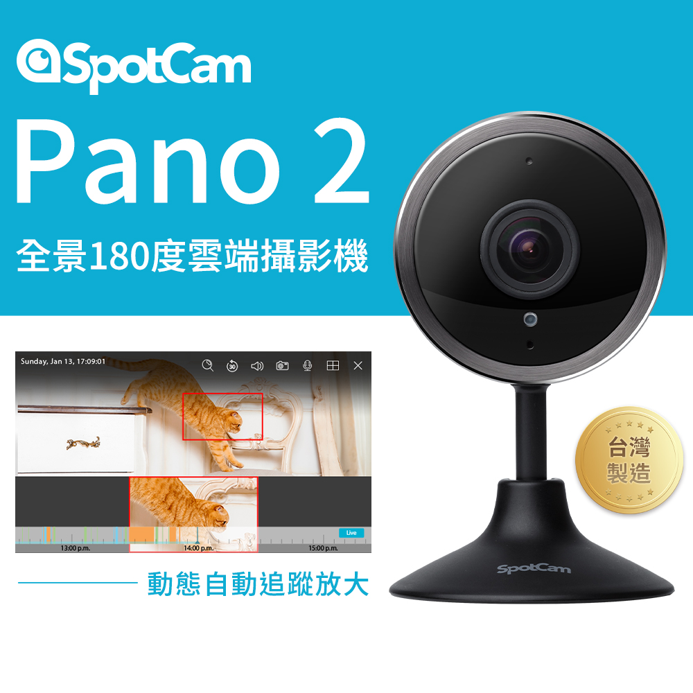 SpotCam Pano 2 人類偵測 昏倒偵測 180度魚眼鏡頭 網路攝影機 網路監視器 視訊監控 夜視