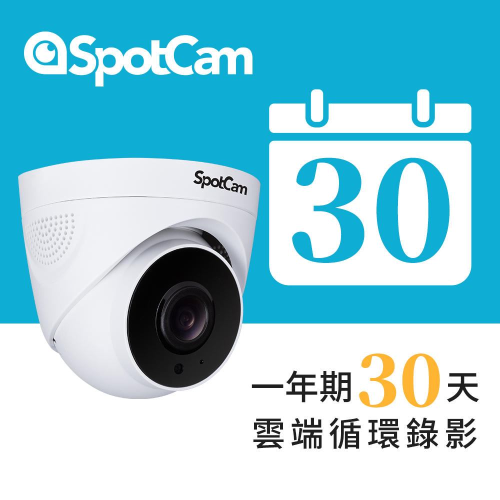 SpotCam TC1+30天雲端錄影 室內型日夜兩用2K寬動態高畫質球型網路攝影機