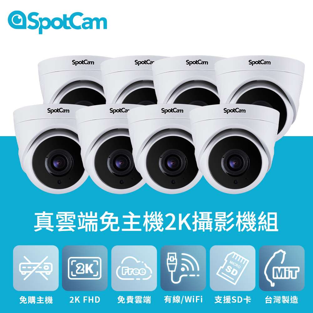 SpotCam TC1 高清2.4/5G雙頻WiFi雲端室內半球機八入組
