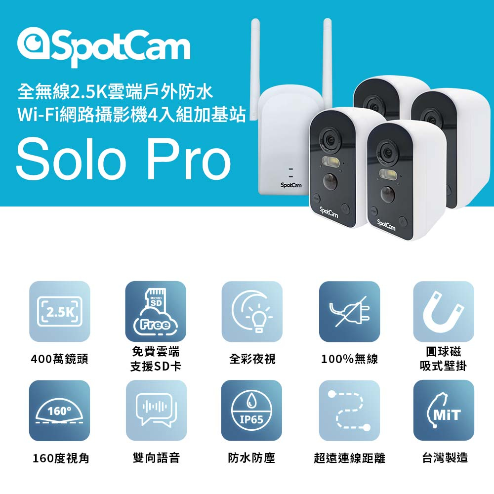 SpotCam Solo Pro 四路監視器套組 全無線 2.5K高畫質 免插電 超廣角160 戶外監視器 IP CAM
