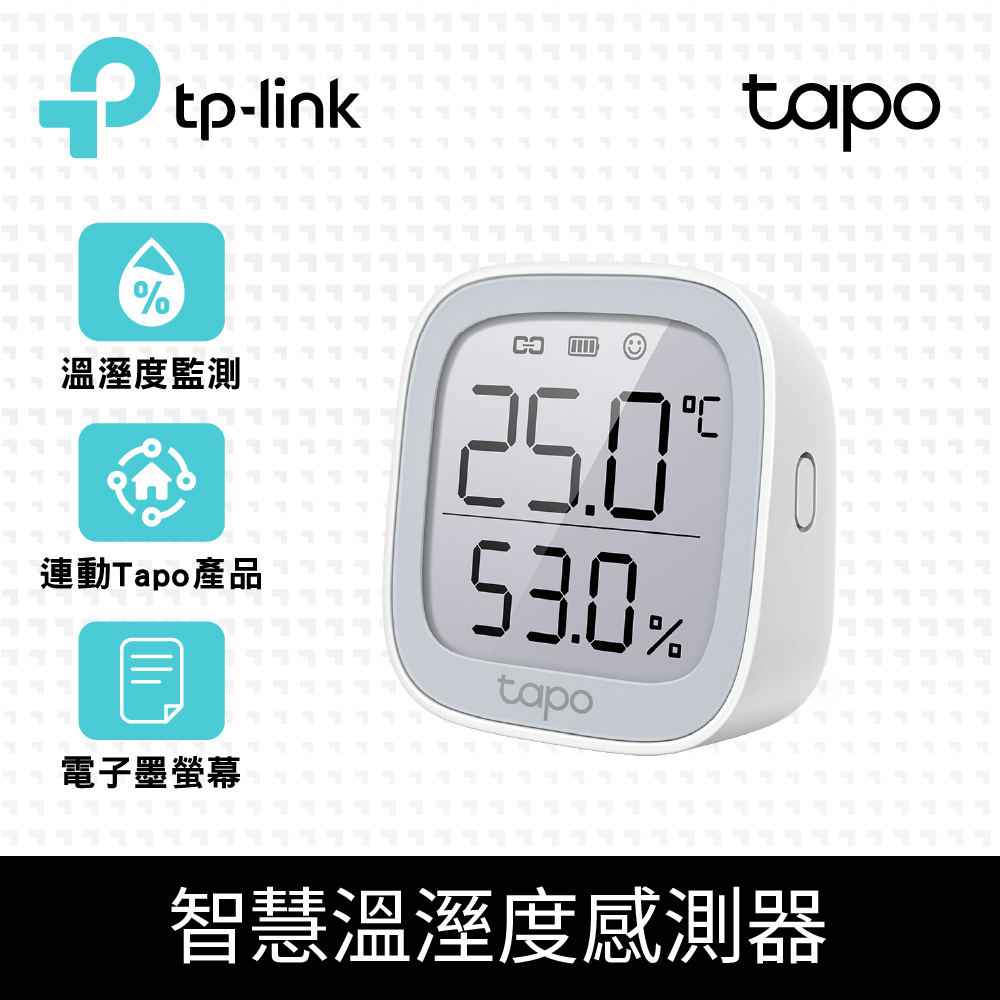 TP-Link Tapo T315 智慧溫濕度感測器 (智慧家庭/電子墨水螢幕/智慧連動/簡易安裝/Tapo APP)