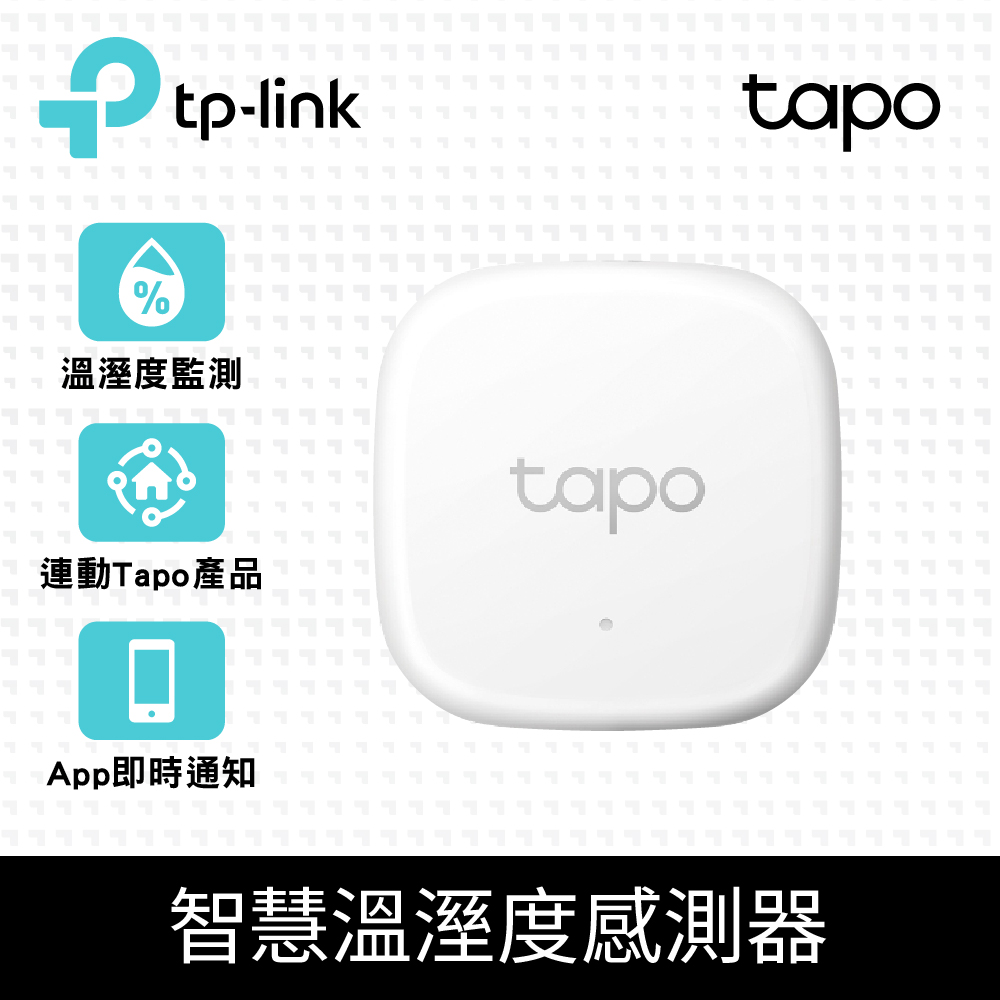 TP-Link Tapo T310 智慧溫濕度感測器 (智慧家庭/即時監控/智慧連動/簡易安裝/Tapo APP)