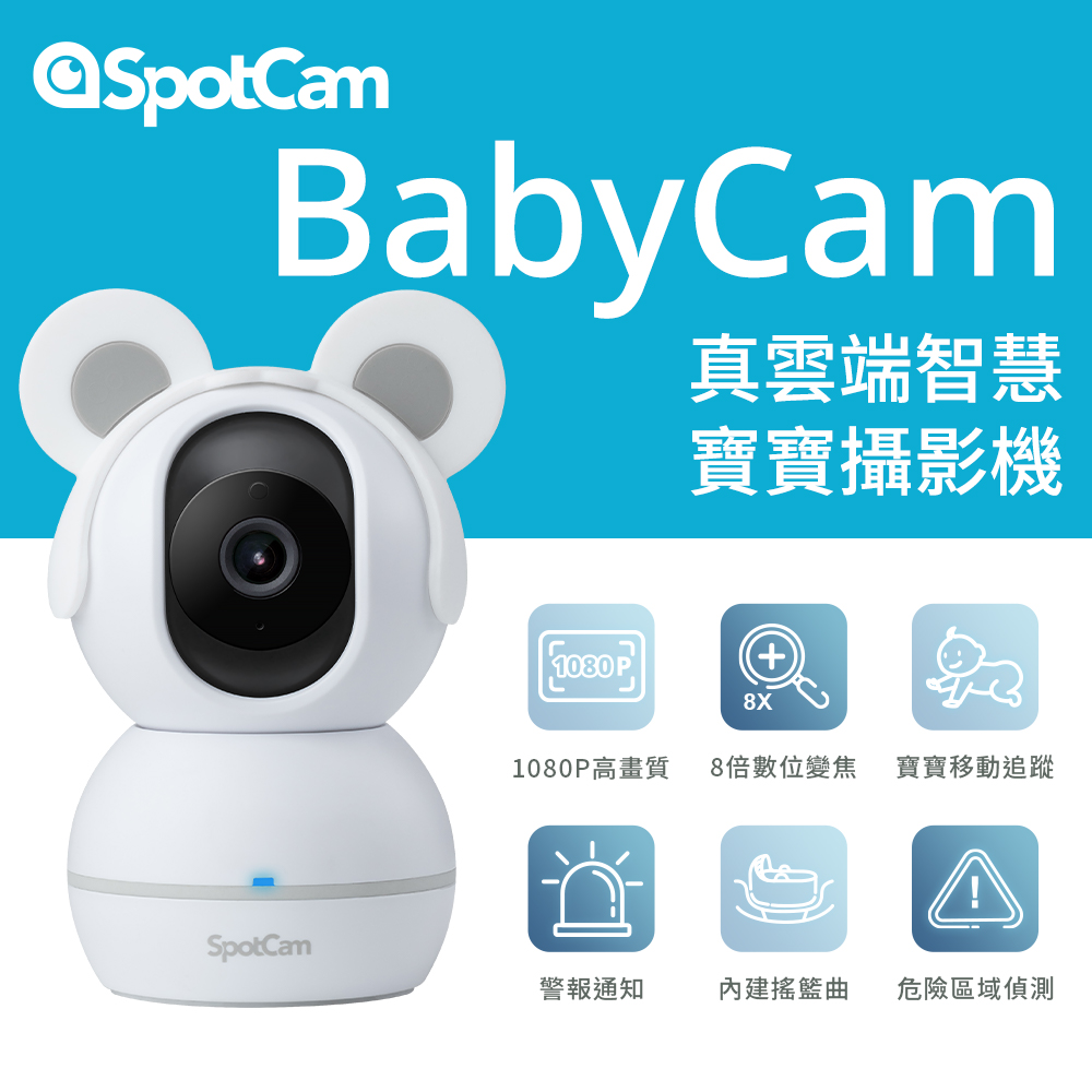 SpotCam 【二入組】BabyCam 真雲端360度FHD 1080P 智慧AI寶寶攝影機
