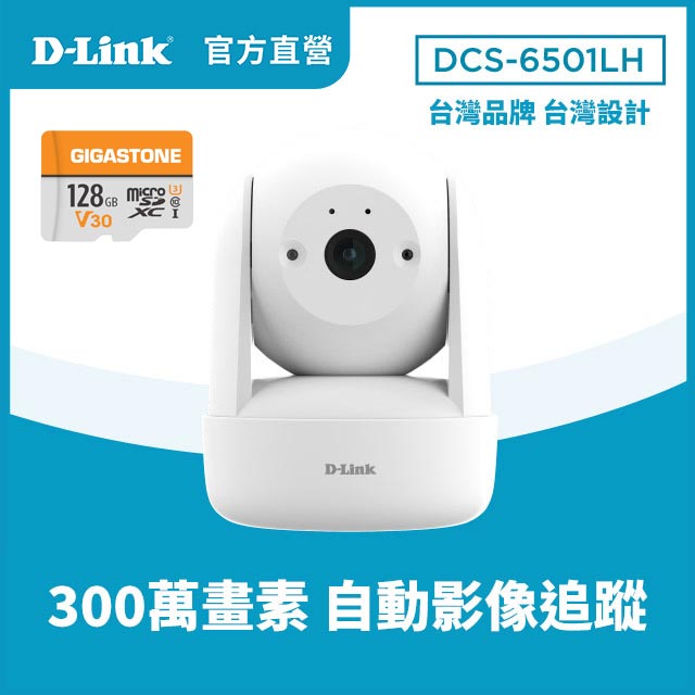 【128G記憶卡組】D-Link 友訊 DCS-6501LH 2K迷你旋轉無線網路攝影機
