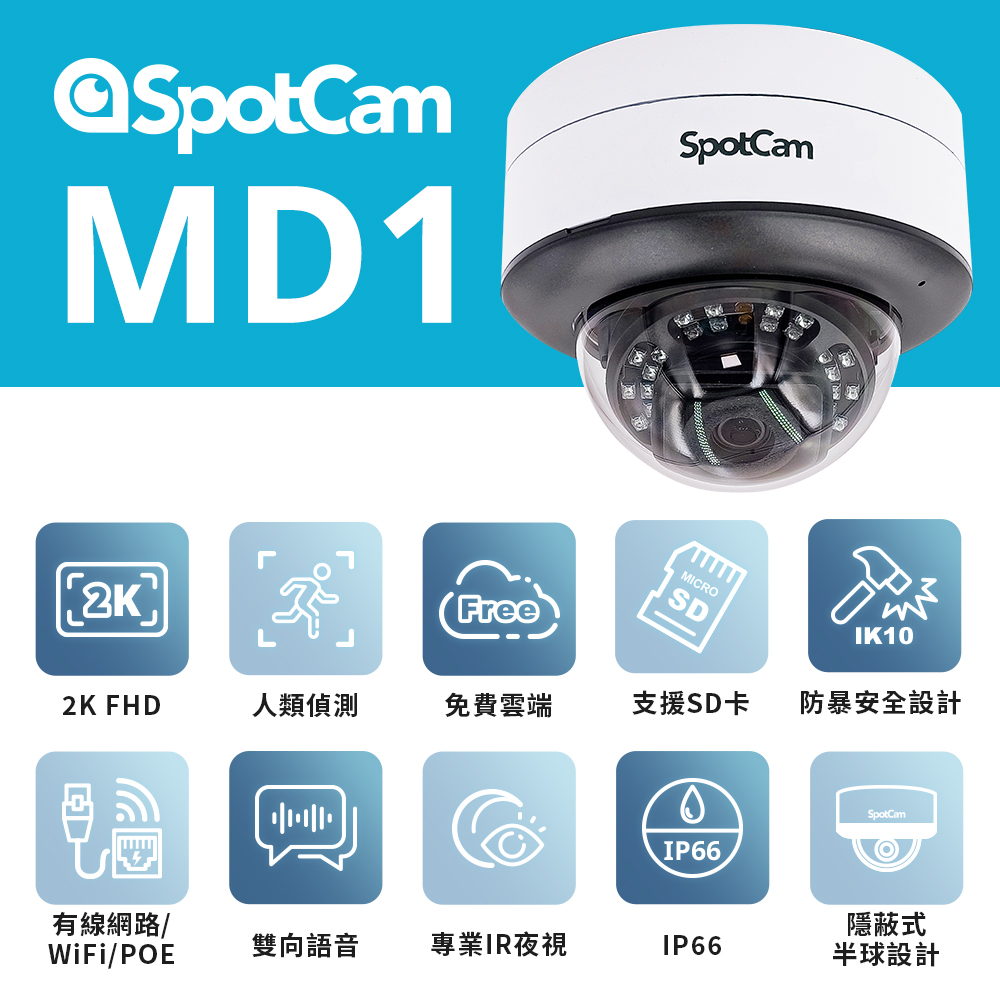 【128G記憶卡組】SpotCam MD1 高清2K防水防暴真雲端半球型監視器攝影機