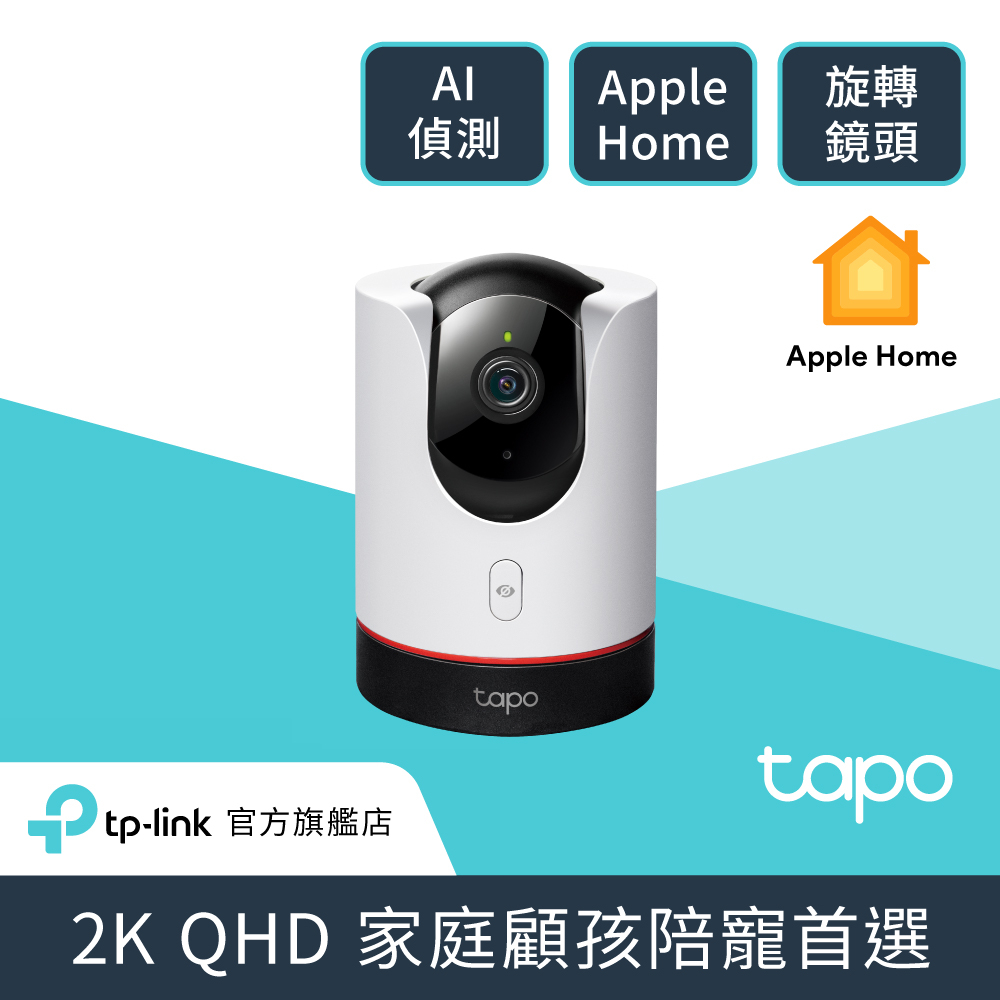 【128G記憶卡組】TP-Link Tapo C225 400萬畫素 AI智慧無線網路攝影機 監視器 IP CAM