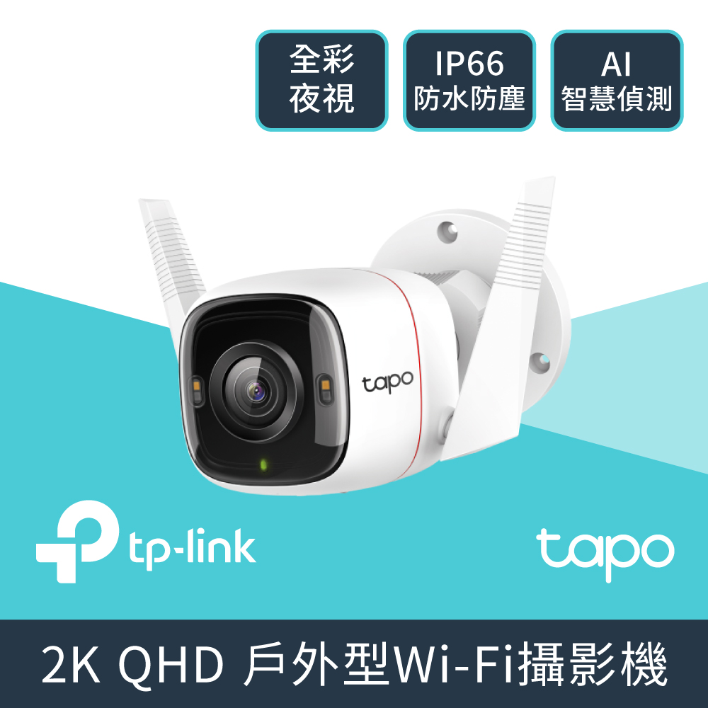 【128G記憶卡組】TP-Link Tapo C320WS 四百萬畫素 防水防塵 WiFi攝影機 監視器 IP CAM