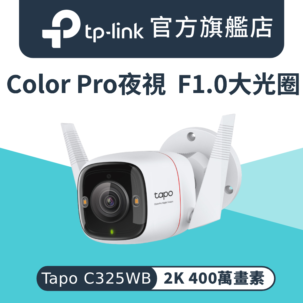 TP-Link 【128G記憶卡組】Tapo C325WB AI無線網路攝影機 監視器 IP CAM(支援512GB)