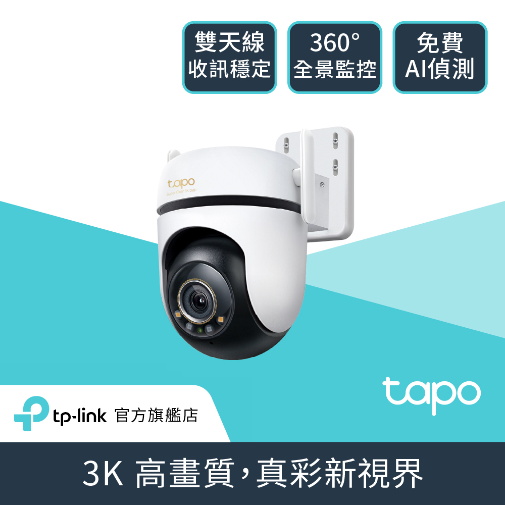 【128G記憶卡組】TP-Link Tapo C530WS 500萬畫素 AI追蹤 戶外攝影機 IP CAM
