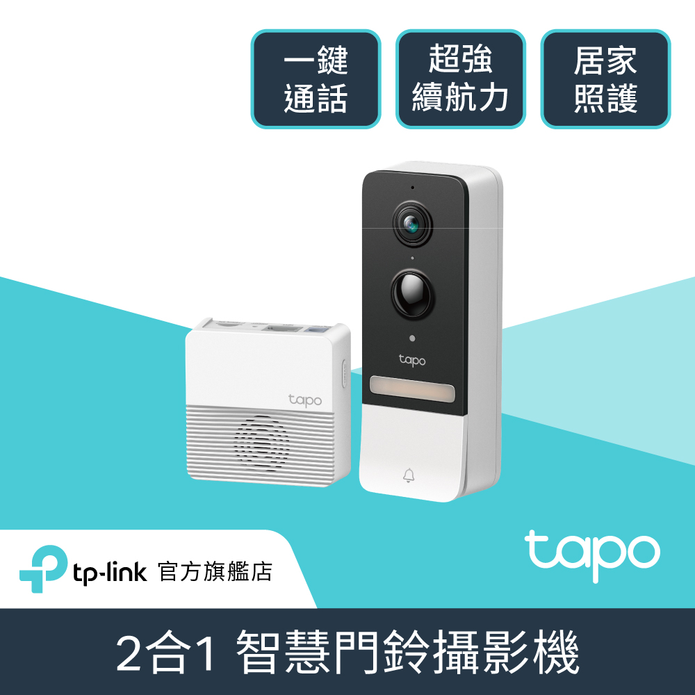 【128G記憶卡組】TP-Link Tapo D230S1 AI智慧無線視訊門鈴(可拆卸電池)(五百萬畫素)