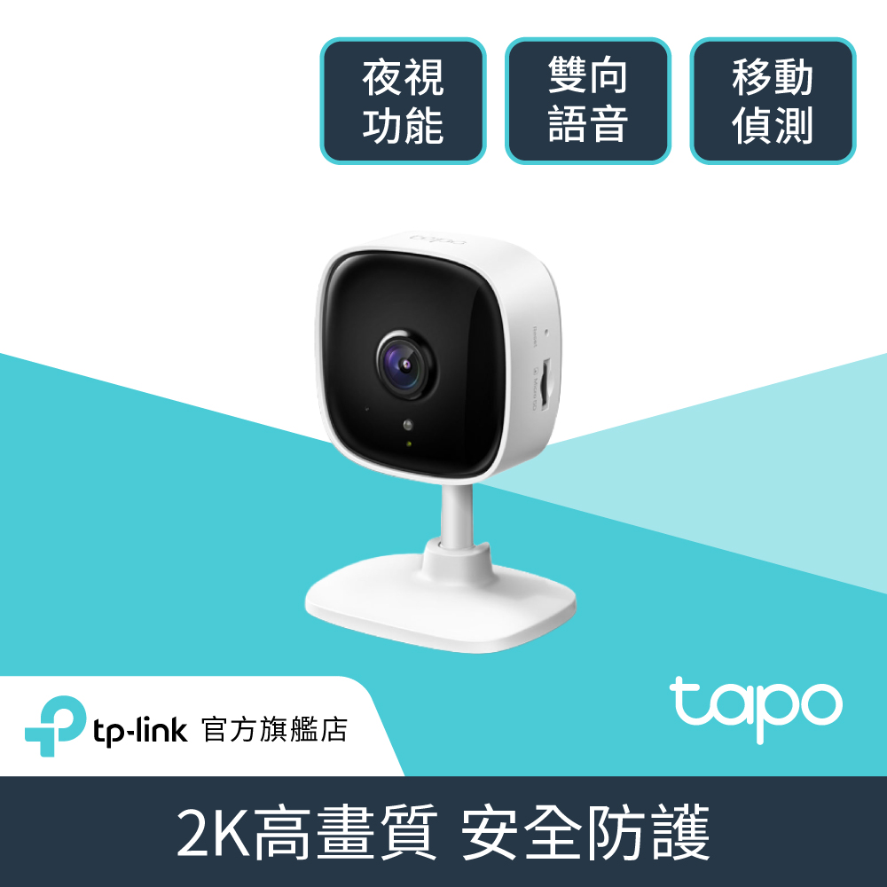 【128G記憶卡組】TP-Link Tapo C110 300萬畫素 家庭安全防護 WiFi 無線智慧網路攝影機 監視器 IP CAM