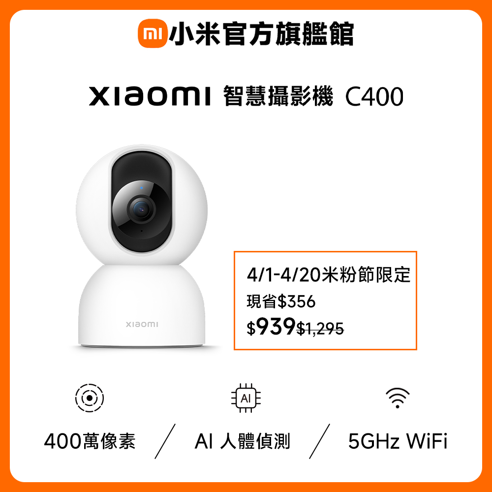 Xiaomi 小米 【128G記憶卡組】智慧攝影機 C400