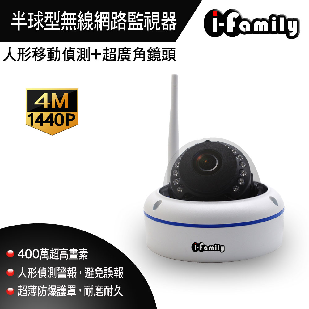【宇晨I-Family】T101 兩年保固 1440P 吸頂式 超廣角 半球型無線網路監視器