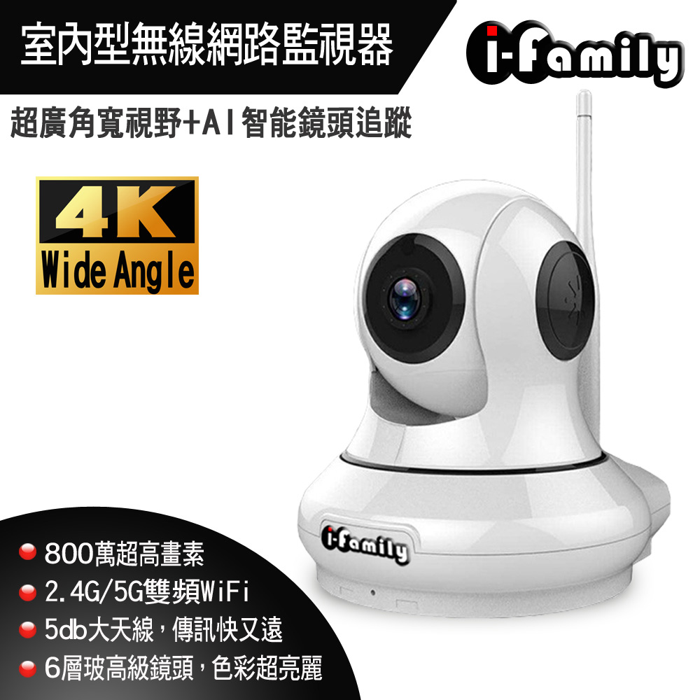 【宇晨I-Family】T202 4K高畫素畫素 雙頻 超廣角鏡頭 四分割監看 無線遠端遙控監視器 攝影機