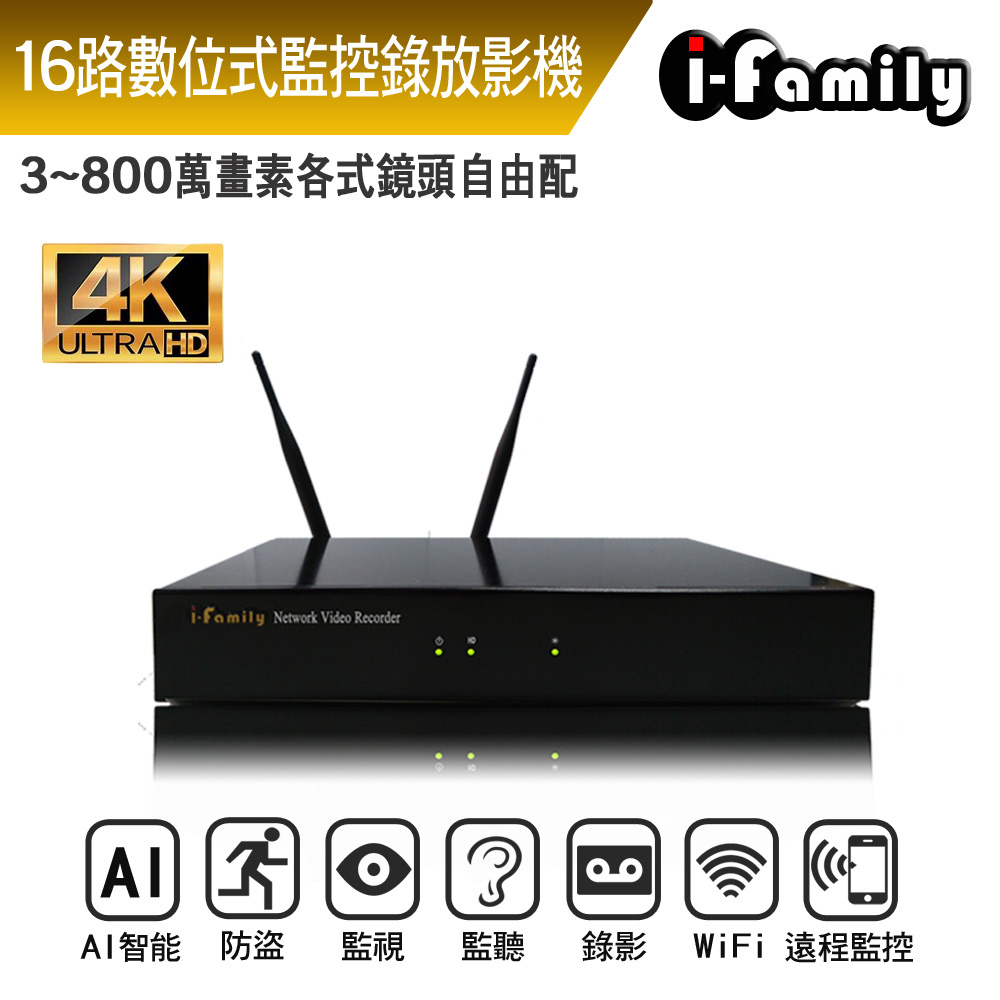 【宇晨I-Family】臺灣品牌 IF-805 兩年保固 16路式NVR主機 監控錄放影機