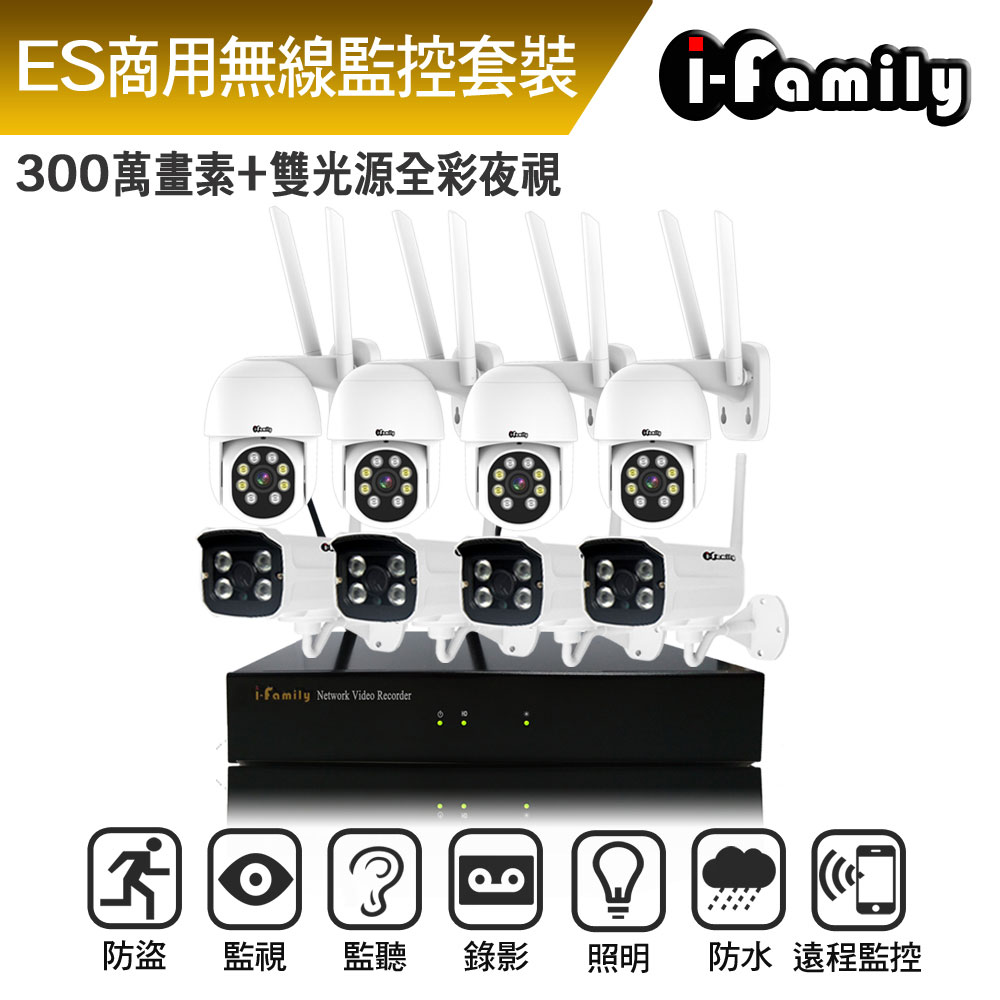 I-Family 宇晨 ES商用系列 16路 2K鏡頭 無線監控套裝錄影組 主機+4槍機+4球機