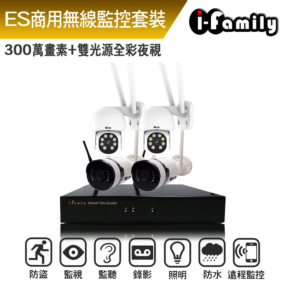 I-Family 宇晨 ES商用系列 16路 2K鏡頭 無線監控套裝錄影組 主機+2廣角鏡頭+2球機