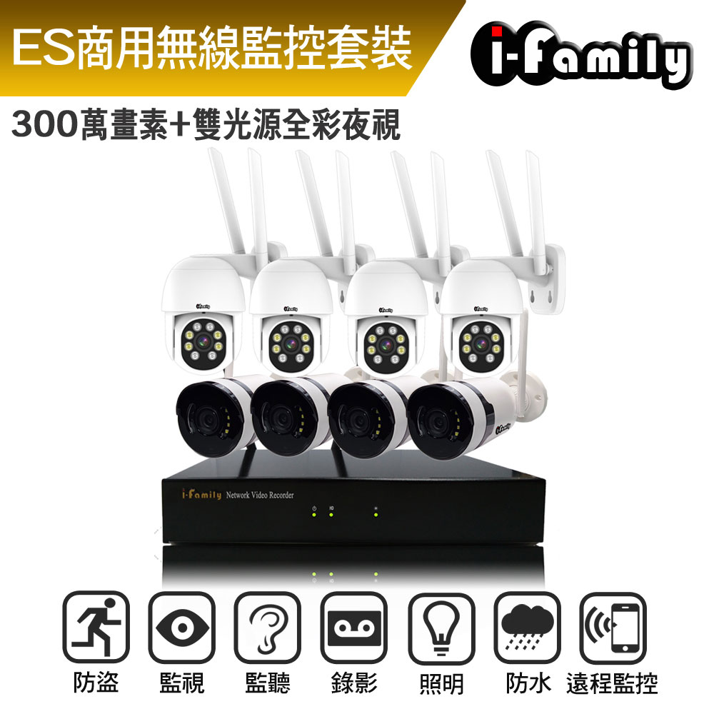 I-Family 宇晨 ES商用系列 16路 2K鏡頭 無線監控套裝錄影組 主機+4廣角鏡頭+4球機