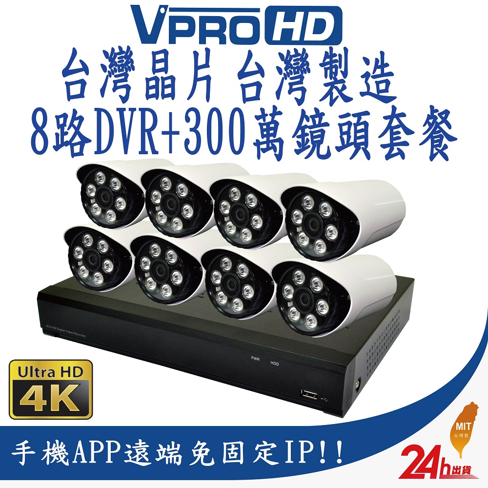 台灣晶片 監視器 套餐 500萬 8路主機 DVR+8支防水鏡頭+2T硬碟+懶人線 當天中午12點前下單 當天快速出貨