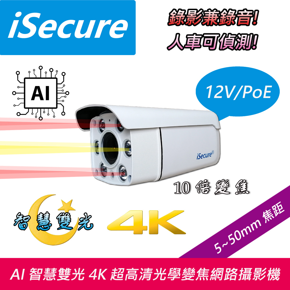 10 倍智慧雙光 4K 超高清子彈型變焦網路攝影機 (f: 5~50mm, 固定支架型)