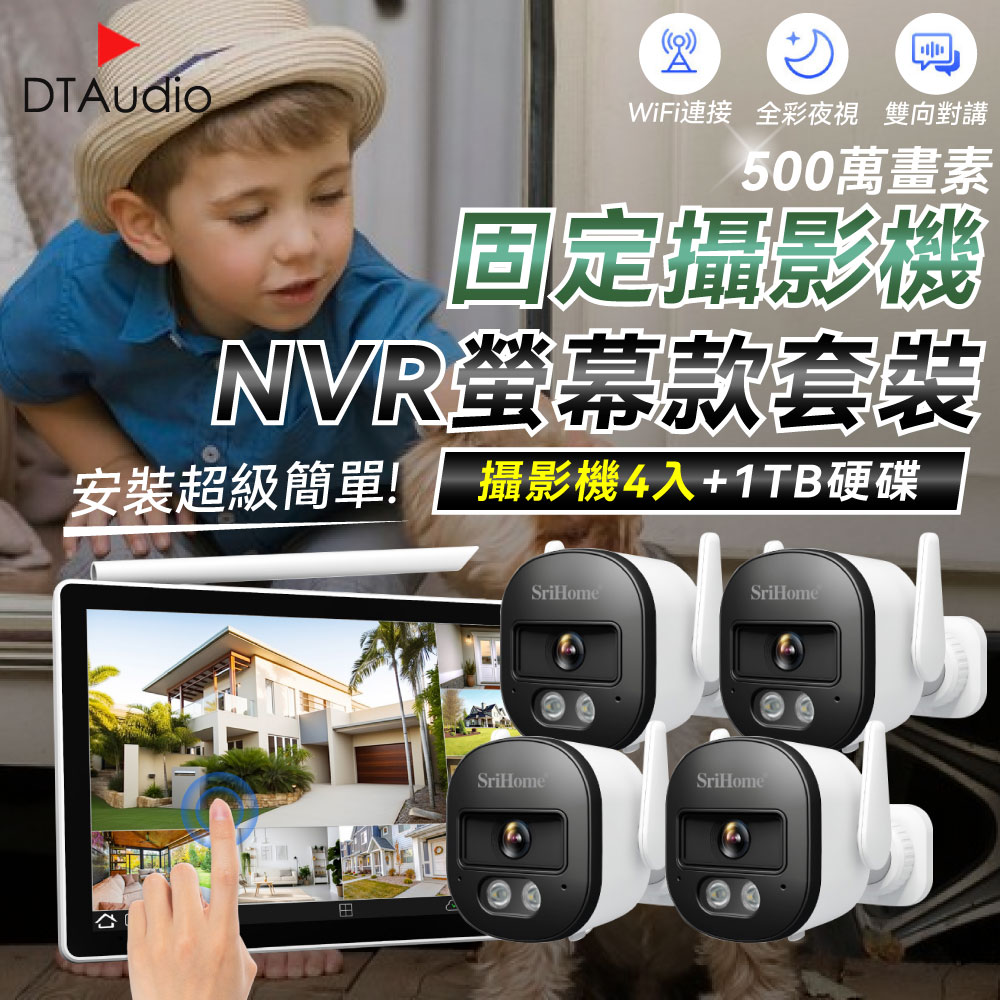 【固定4顆+1TB硬碟】聆翔NVR螢幕款無線監控攝影套裝 500萬畫素 支援16TB 手機監控 智慧夜視