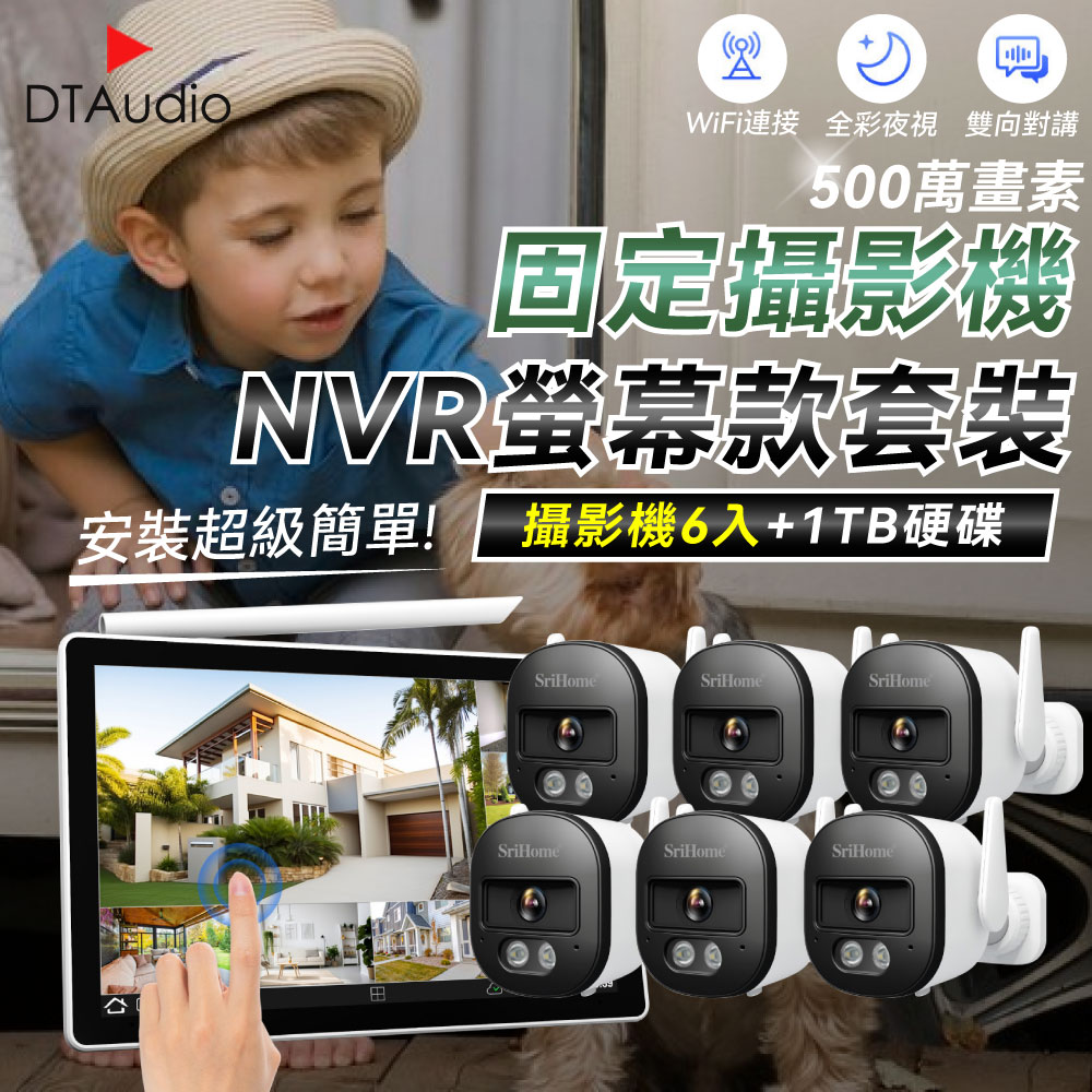 【固定6顆+1TB硬碟】聆翔NVR螢幕款無線監控攝影套裝 500萬畫素 支援16TB 手機監控 智慧夜視