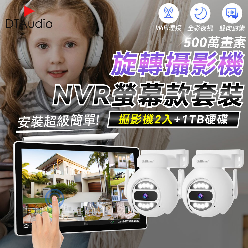 【球型2顆+1TB硬碟】聆翔NVR螢幕款無線監控攝影套裝 500萬畫素 支援16TB 手機監控 智慧夜視