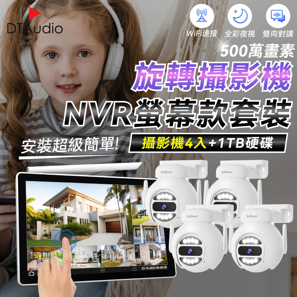 【球型4顆+1TB硬碟】聆翔NVR螢幕款無線監控攝影套裝 500萬畫素 支援16TB 手機監控 智慧夜視