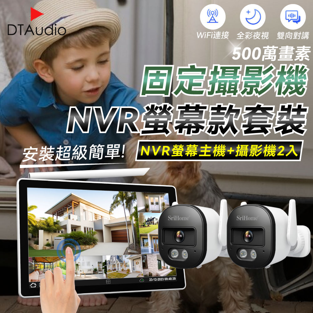 【固定2顆+NVR螢幕主機】聆翔NVR螢幕款無線監控攝影套裝 500萬畫素 支援16TB 手機監控 智慧夜視