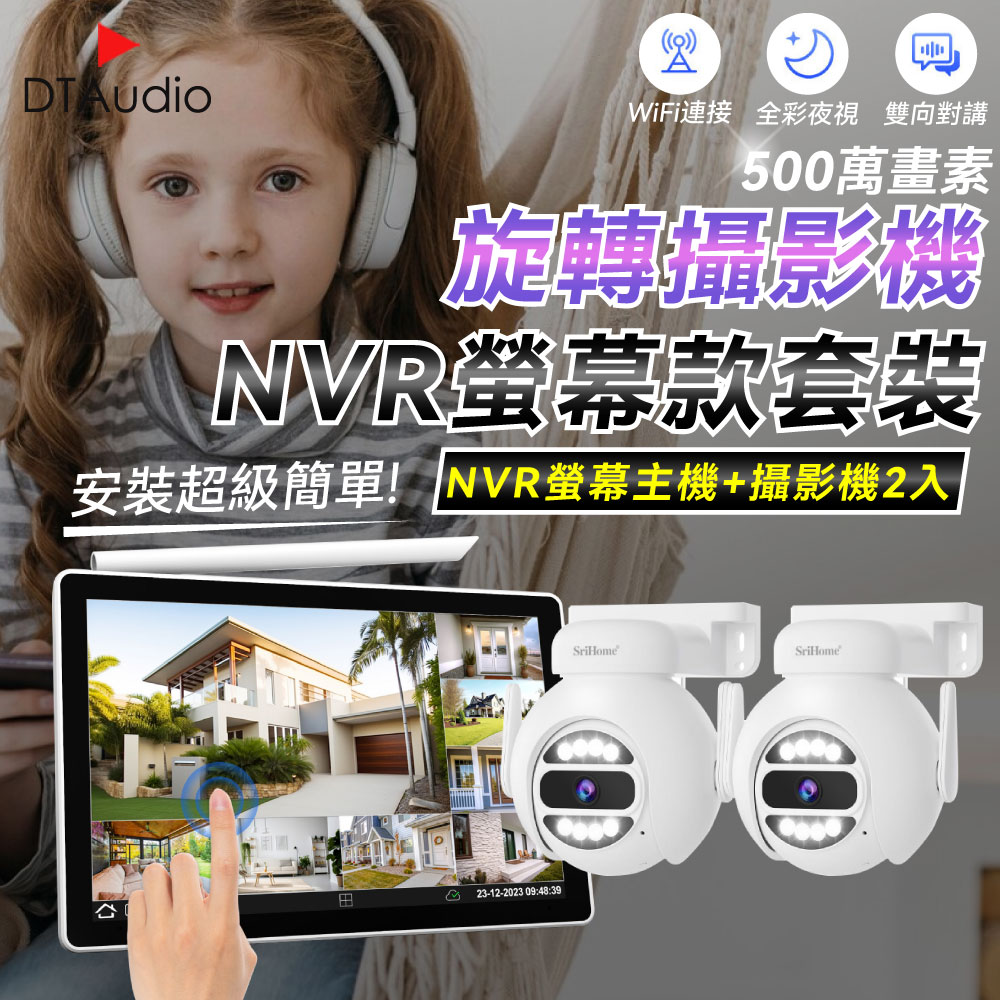 【球型2顆+NVR螢幕主機】聆翔NVR螢幕款無線監控攝影套裝 500萬畫素 支援16TB 手機監控 智慧夜視