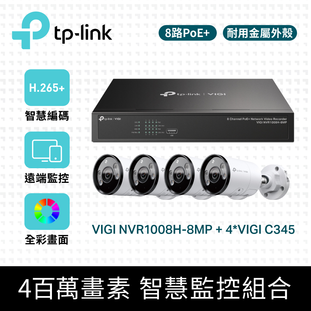 TP-Link VIGI 4K HDMI 8路PoE+網路監控主機+400萬畫素戶外全綵槍型監視器(4臺)智慧監控組合(商辦)
