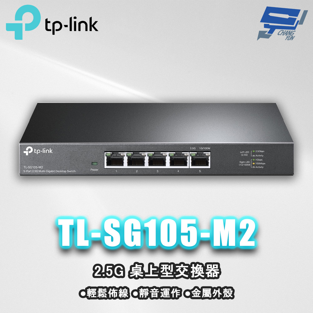 TP-LINK TL-SG105-M2 5埠 2.5G 桌上型交換器