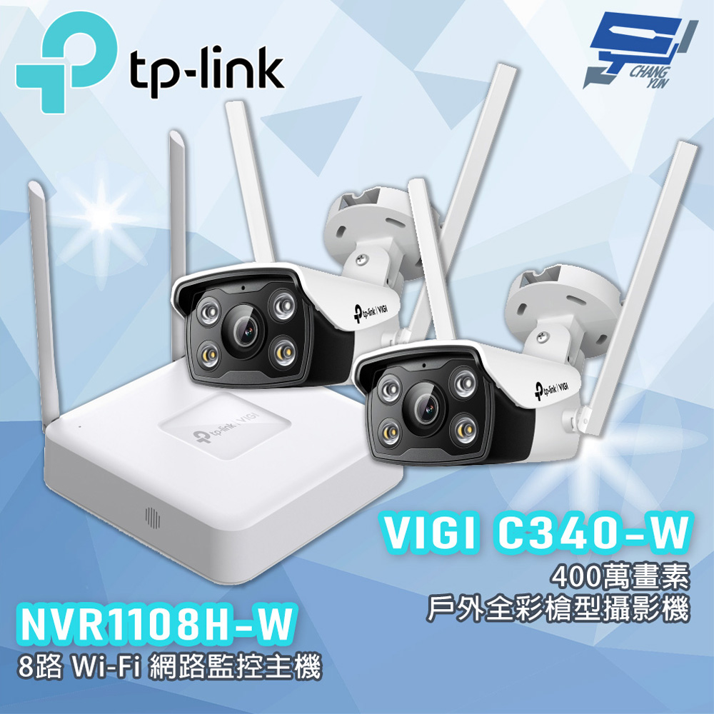 TP-Link 組合 VIGI NVR1108H-W 8路主機 + VIGI C340-W VIGI 4MP 戶外全彩槍型監視器*2 昌運監視器